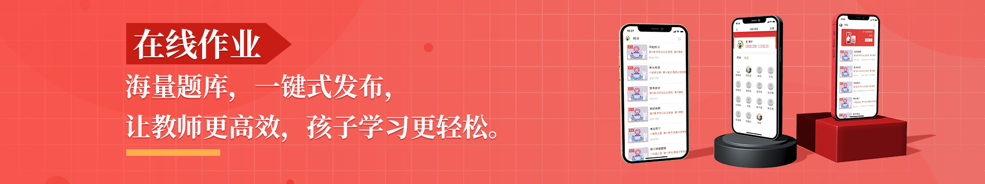 在線作業(yè)