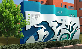 校園環(huán)境創(chuàng)設(shè)方案