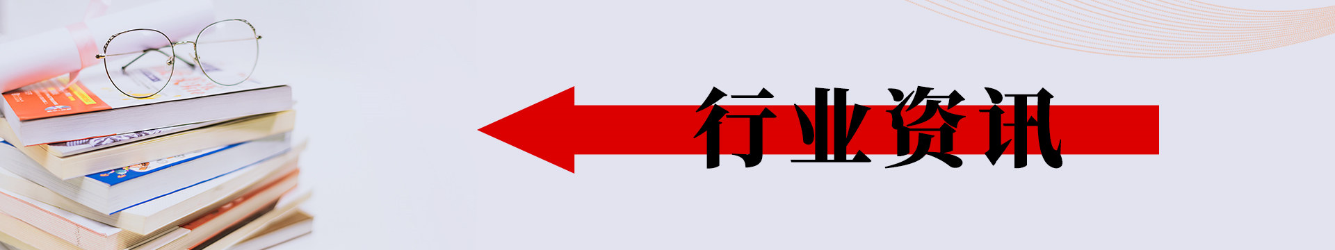 行業(yè)資訊