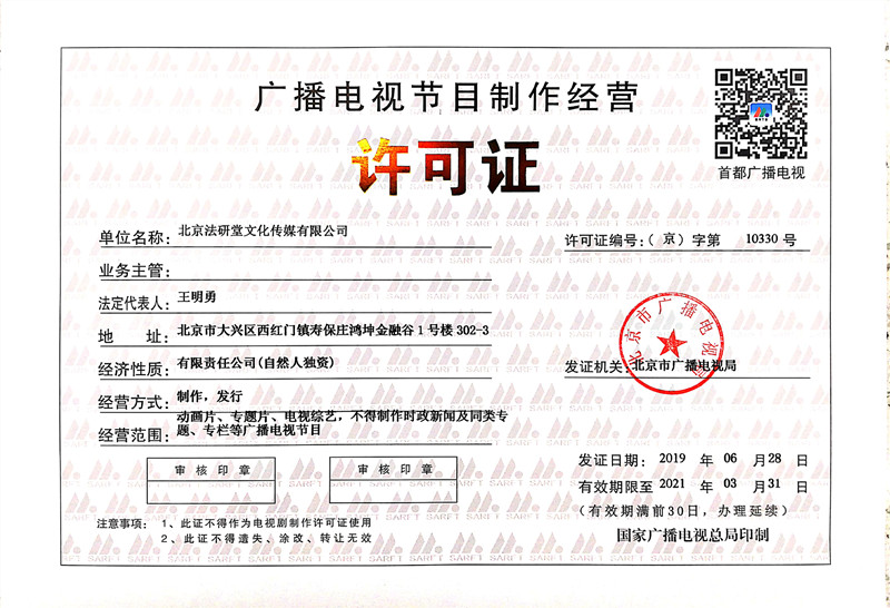 廣播電視節(jié)目制作經(jīng)營許可證.jpg