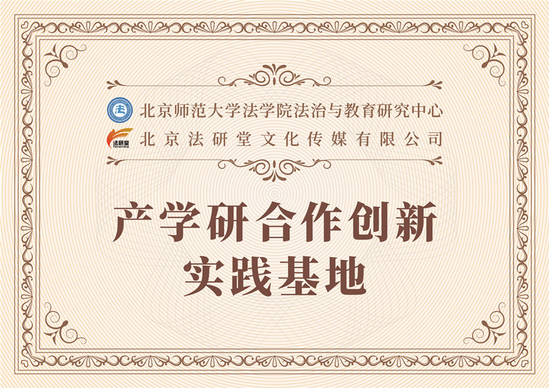 產(chǎn)學(xué)研合作創(chuàng)新實(shí)踐基地(1).jpg
