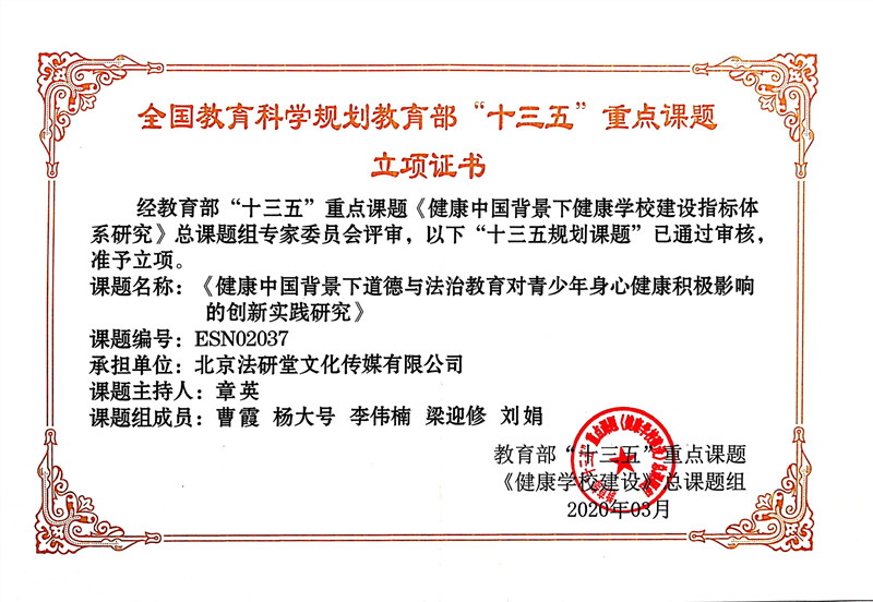 教育部“十三五”重點(diǎn)課題-立項(xiàng)證書(shū).jpg