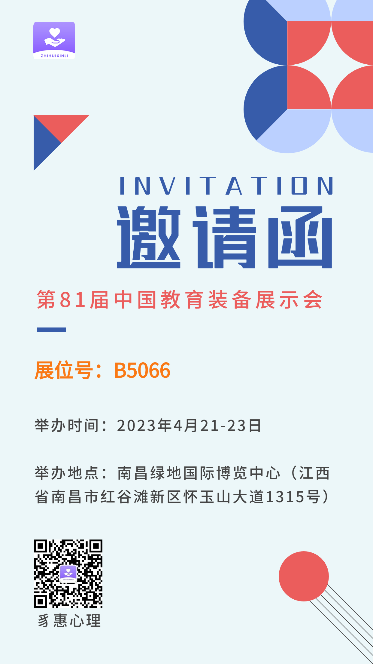企業(yè)春季展會貿(mào)易會活動邀請函簡約風手機海報.jpg