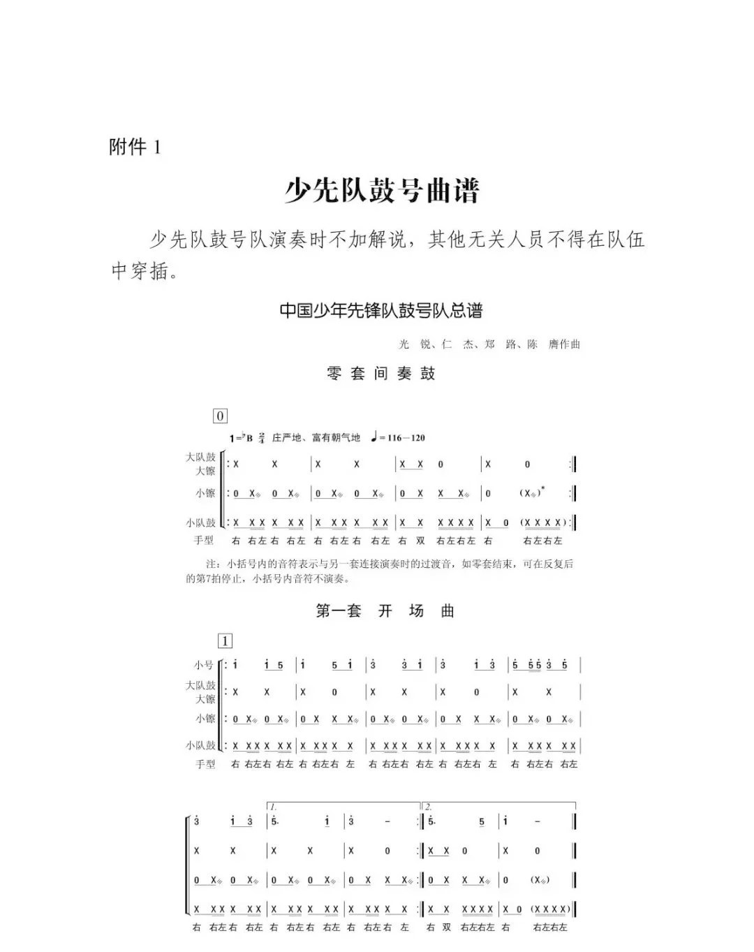少先隊鼓號曲譜.jpg